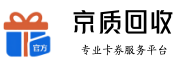 京质回收
